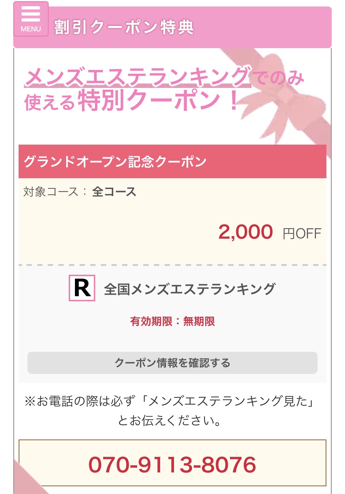 全国メンズエステランキング